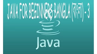Java For Beginners Bangla - 3