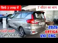 New 2026 Maruti Ertiga Vxi Cng Gray🩶Color Review 😱 Ertiga 2026 New Model👍Ertiga Car | Ertiga Gadi