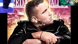 رضا الطالياني مابيني يا خوتي مابيني 