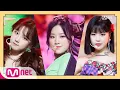 [(G)I-DLE - DUMDi DUMDi] KPOP TV Show | M COUNTDOWN 200813 EP.678