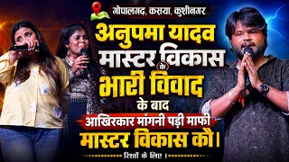अनुपमा यादव मास्टर विकास के भारी विवाद के बाद आखिरकार मांगनी पड़ी माफी मास्टर विकास को~रिश्तो के लिए