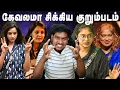 Sandra வசமா சிக்கிய குறும்படம்😱 Bigg Boss Tamil Season 9 TROLL | VJ Paaru Mother \u0026 Divya | Vijay Tv