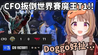 【Vspo精華】看到Doggo拿出達瑞文 整場Carry千燈難以置信了w【千燈ゆうひ】【Vtuber中文】【2025 世界大賽精華】
