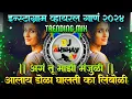 Download Lagu Tu Mazi Manjuli Dj Song | Dj Av Remix | Tula Bi Alay Dola Ghalati Ka Limboli | Trending Dj Song