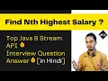 Find Nth Highest Salary Java 8 Stream API Interview Questions in Hindi