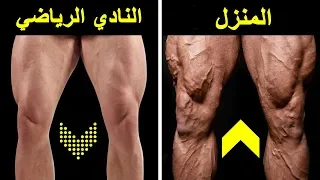 تمرين منزلي ل    دقائق لساقين قويتين بدون رفع الأثقال دندنها