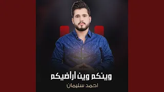 وينكم وين اراضيكم دندنها