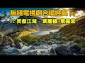 香港無綫電視劇合唱經典 (2)（歌詞字幕按CC）01 問誰領風騷 – 羅文+甄妮；02 笑傲江湖 - 葉麗儀+葉振棠；03 雪山飛狐 - 關菊英+呂方；04 心語 - 關菊英+呂方