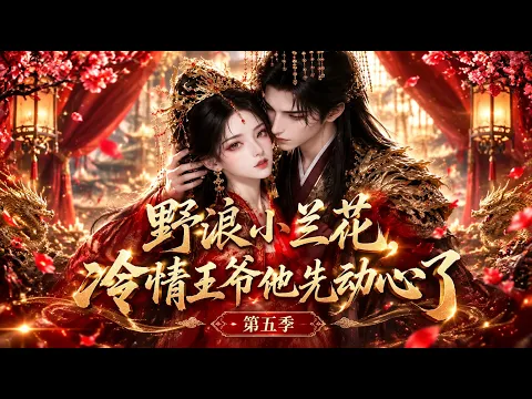 Wild Orchid: The Cold Prince Fell First Episode 2