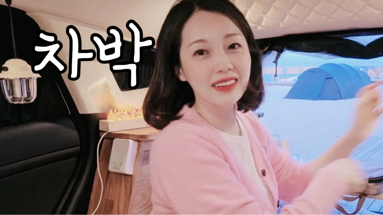 🍷혼술차박🏖️강원도 고성 천진해변 무료 캠핑장 サムネイル