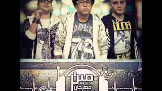 مهرجان مين فينا   فيلو   توني  شاعر الغية             دندنها