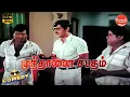 Download Lagu Munthanai Sabatham Movie Full Comedy | MR Yogaraj | Goundamani | Senthil |  Comedy Galatta