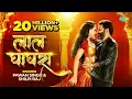 #Video | #Pawan Singh New Song | लाल घाघरा | Lal Ghaghra | Shilpi Raj | Namrita Malla| Bhojpuri Gana