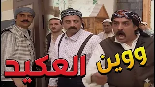 باب الحارة ـ لحق يا عكيد أبو شهاب رجال حارة الماوي عناا وبدهن ياخدو بتار الولد منك ومن رجالك 