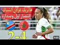 Download Lagu Maroc V RDC #المعلقون المغاربة غيروا طريقة التعليق #