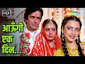 Download Lagu Aaungi Ek Din | Baseraa (1981) | Asha Bhosle | Rekha, Shashi Kapoor, Rakhee | R D Burman