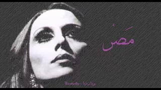 فيروز مصر Fairouz Masr  فيروز مصر Fairouz Masr