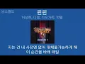 쇼미더머니9 🔥 윈윈 🔥 허성현, 디젤, 가오가이, 언텔 - 윈윈 (Feat. 개코, 비와이) (Prod. 비와이) [쇼미더머니 9 (SMTM9)] | 1시간 가사 (Lyr