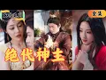 Lagu 【SUB】垃圾武魂？蘇家少主被當棄子推出送死！殊不知他覺醒吞噬神魂，獨闖試煉逆天崛起：今日辱我者，來日百倍奉還！#短劇全集 #短劇 #熱門短劇 #短劇推薦#爽劇#古装