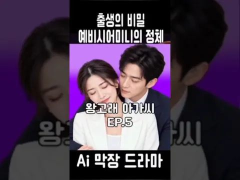 Miss Wang Gorae Episode 5