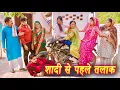 Lagu शादी से पहले तलाक #सच्ची घटना #हरियाणवी पारिवारिक नाटक #new hindi film #latest2025 #dr_devsariya