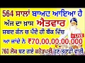 Download Lagu 564 ਸਾਲਾਂ ਬਾਅਦ ਆਇਆ ਹੈ।ਅੱਜ ਦਾ ਖਾਸ ਐਤਵਾਰ।ਕਰੋੜਪਤੀ ਬਣ ਜਾਵੋਗੇ।#gurbani #shabad #kirtan #live