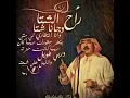 علي عبدالكريم - راح الشتا وجانا شتا