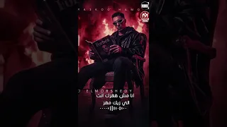 حمو المرشدى   هاى معاكو حمو دندنها
