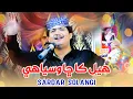 Download Lagu #Sindhi Song Helh Kacha Wasya He -Sardar Solangi - Album 27 2022 - Sindhi Songs 2022