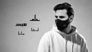                                    حمزة قضماني        حلم بعيد  دندنها