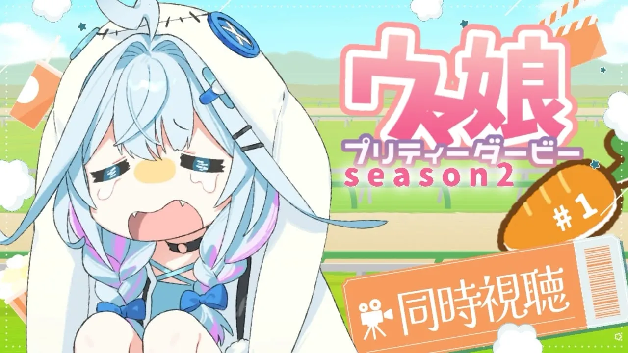 【ウマ娘プリティーダービー】season２完全初見アニメ同時視聴💙#１【水宮枢／ホロライブDEV_IS】