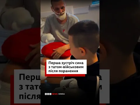 Син вперше зустрівся з татом-військовим, який отримав поранення під час виконання завдання #shorts