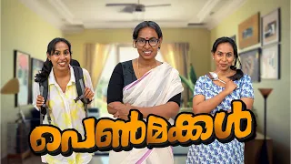 പെൺമക്കൾ | Simply Silly Things | Comedy