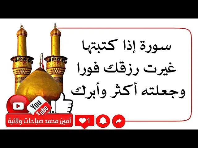 ⁣سورة إذا كتبتها غيرت رزقك فورا وجعلته أكثر وأوفر بركة