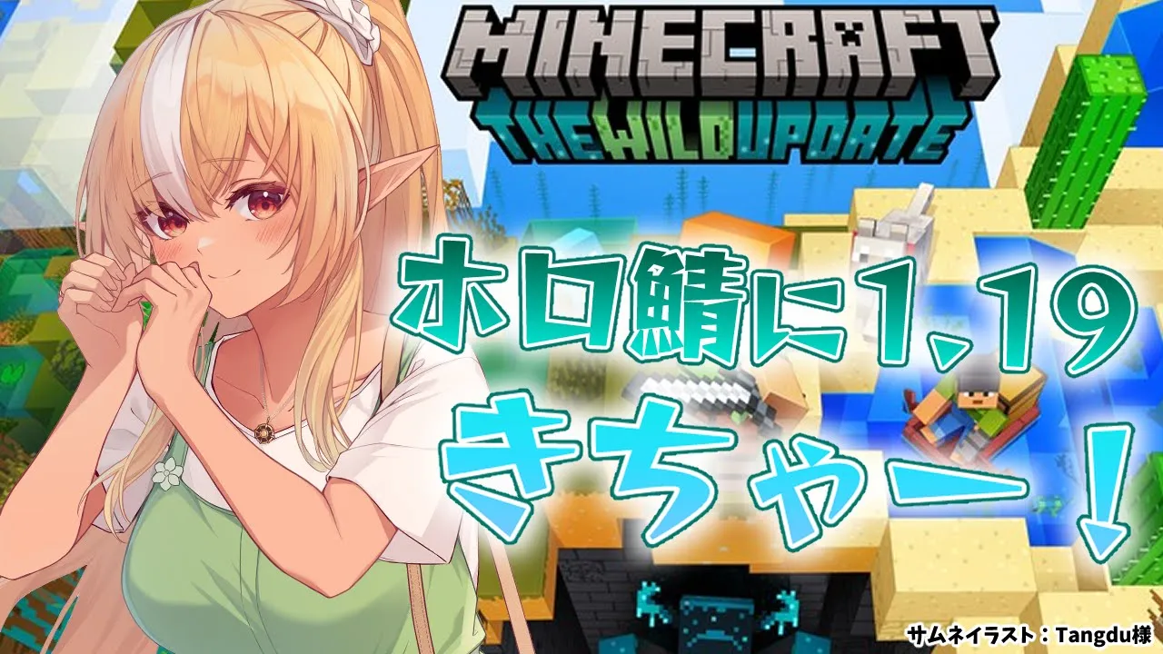 【マインクラフト/Minecraft】大型アプデがついにきたからお散歩！【不知火フレア/ホロライブ】