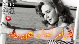 ماجدة الصباحي   بائعة الجرائد   أهرام أخبار جمهورية   موسيقى                     دندنها