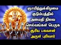 Download Lagu SURYA BHAGAVAN TAMIL SONGS | சூரிய பகவான் பாடல்கள் | Surya Devotional Songs | Athirathram Hrudayam