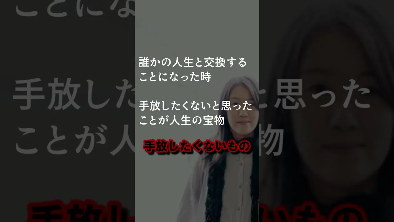 ずっと、違う誰かになりたかった