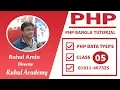 PHP Fundamentals Bangla Tutorial part-5 php data types