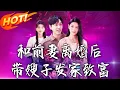 Download Lagu 《和前妻離婚後，帶嫂子發家致富》第1~90集【高清完结合集】丨#穿越 #修仙 #搞笑 #逆袭 #玄幻 #drama #短剧 #重生 #短劇 #都市 #爱情 #盛世短剧