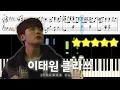 Download Lagu 크러쉬 (Crush) - 어떤 말도 (No Words) [이태원 클라쓰 OST Pt.11 / ITAEWON CLASS OST] 《Piano Tutorial》 ★★★★★
