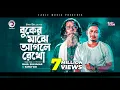 Baul Sukumar | Samz Vai | Buker Majhe Aagle Rekho | Bengali Song | 2021 | Solo Version