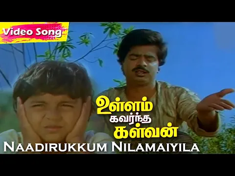Naadirukkum Nilamaiyila - YouTube