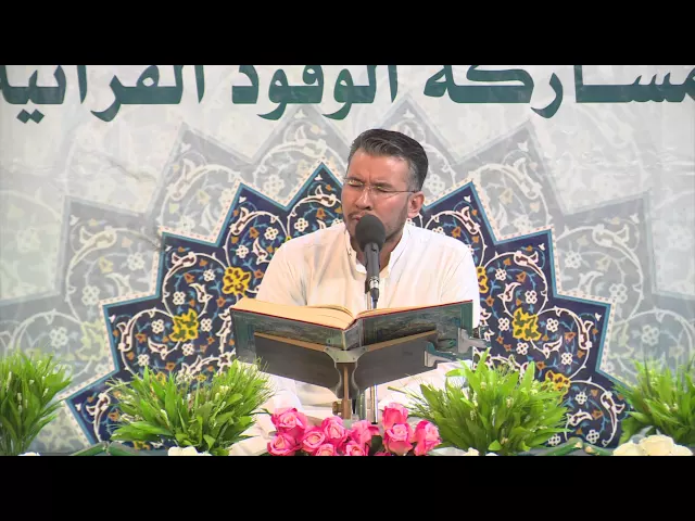 ⁣القارئ احمد النجفي || من  سورة النبأ || العتبة العلوية المقدسة