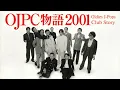 【GS】小さなスナック - 今井久、綿引則史(パープル・シャドウズ) / OJPC物語2001
