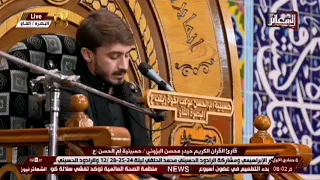 سورة محمد وسورة العصر تلاوة حزينة ورائعة بصوت القارئ حيدر محسن البزوني الليلة الثانية 