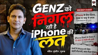 iPhone Addiction | Gen Z | Manoj Muntashir Shukla | Live | Latest