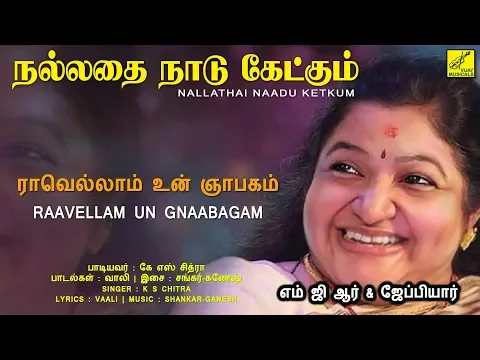 Raavellaam Un Ngyaabagam - YouTube