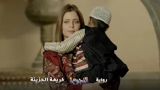 لاقى شح ادة فاقدة الوعي  ستر عليها قامت خل ته اغنى تاجر بالشام دندنها