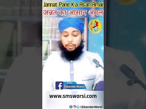 Dast Bosi Ka Fayeda By Sikander Warsi | #ShortsIslamic Bado Ke Hath Choomna